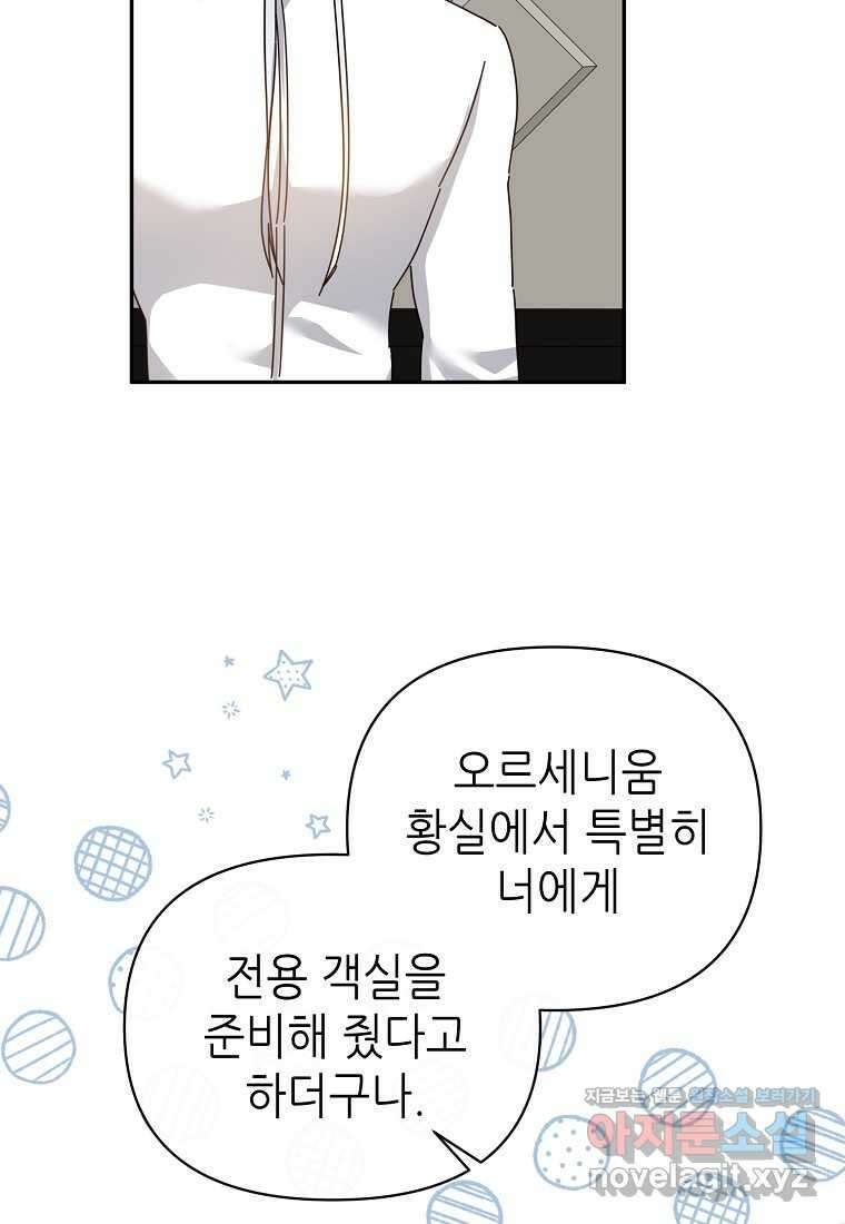 마녀의 딸이 남주의 저주를 풀면 64화 12