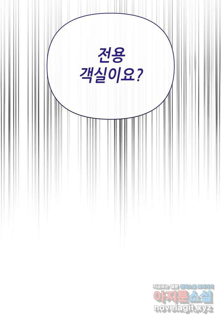 마녀의 딸이 남주의 저주를 풀면 64화 14