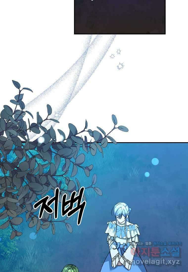 마녀의 딸이 남주의 저주를 풀면 64화 16