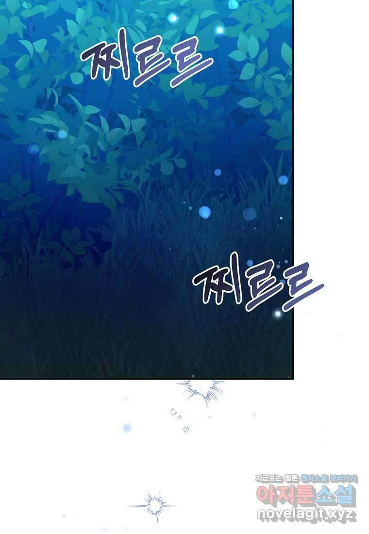마녀의 딸이 남주의 저주를 풀면 64화 18