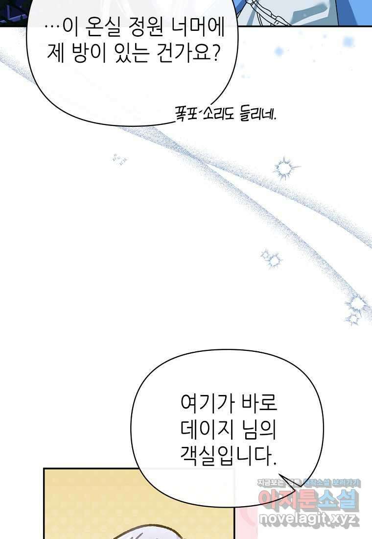 마녀의 딸이 남주의 저주를 풀면 64화 20