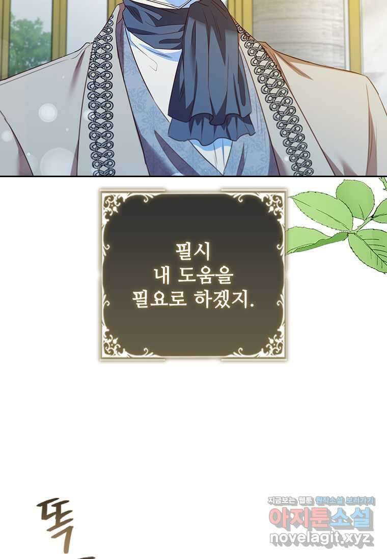 엑스트라는 가장 먼저 버려진다 101화 5
