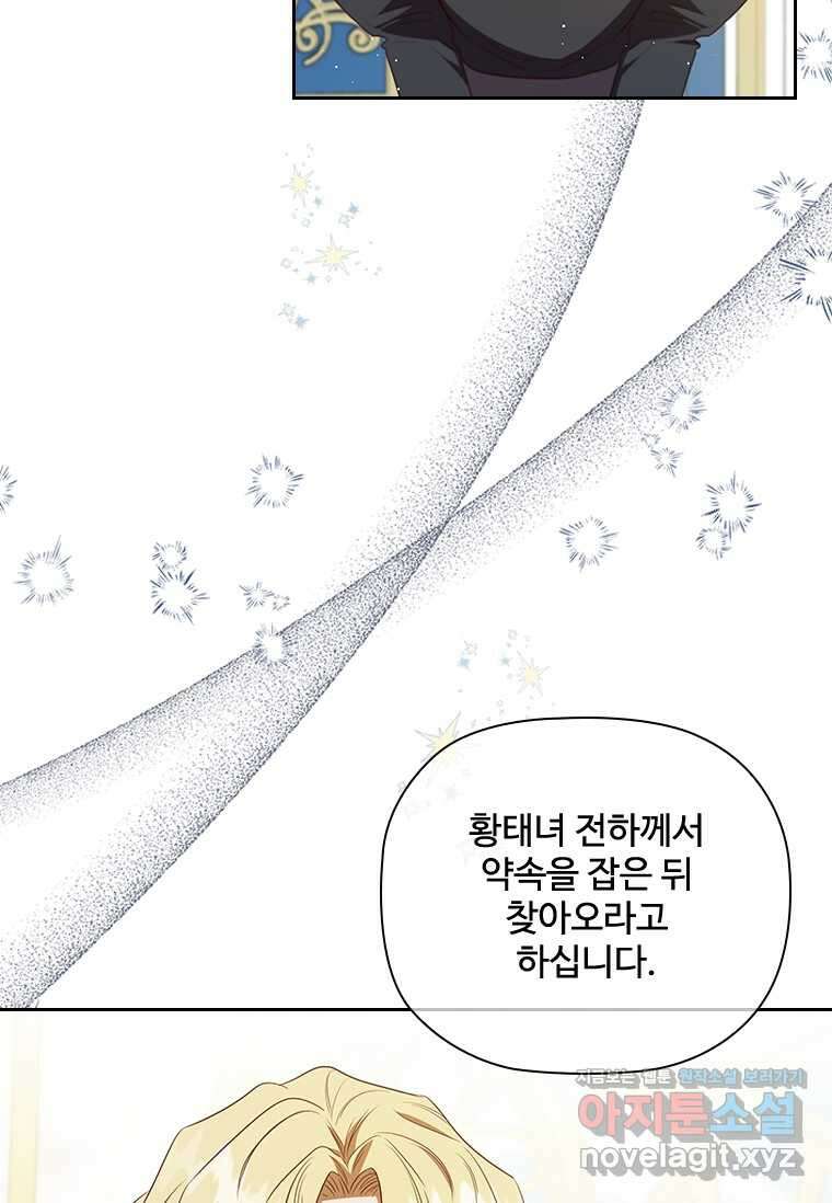 엑스트라는 가장 먼저 버려진다 101화 8