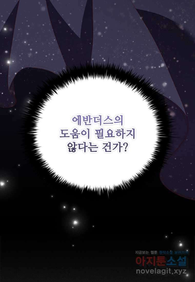 엑스트라는 가장 먼저 버려진다 101화 13