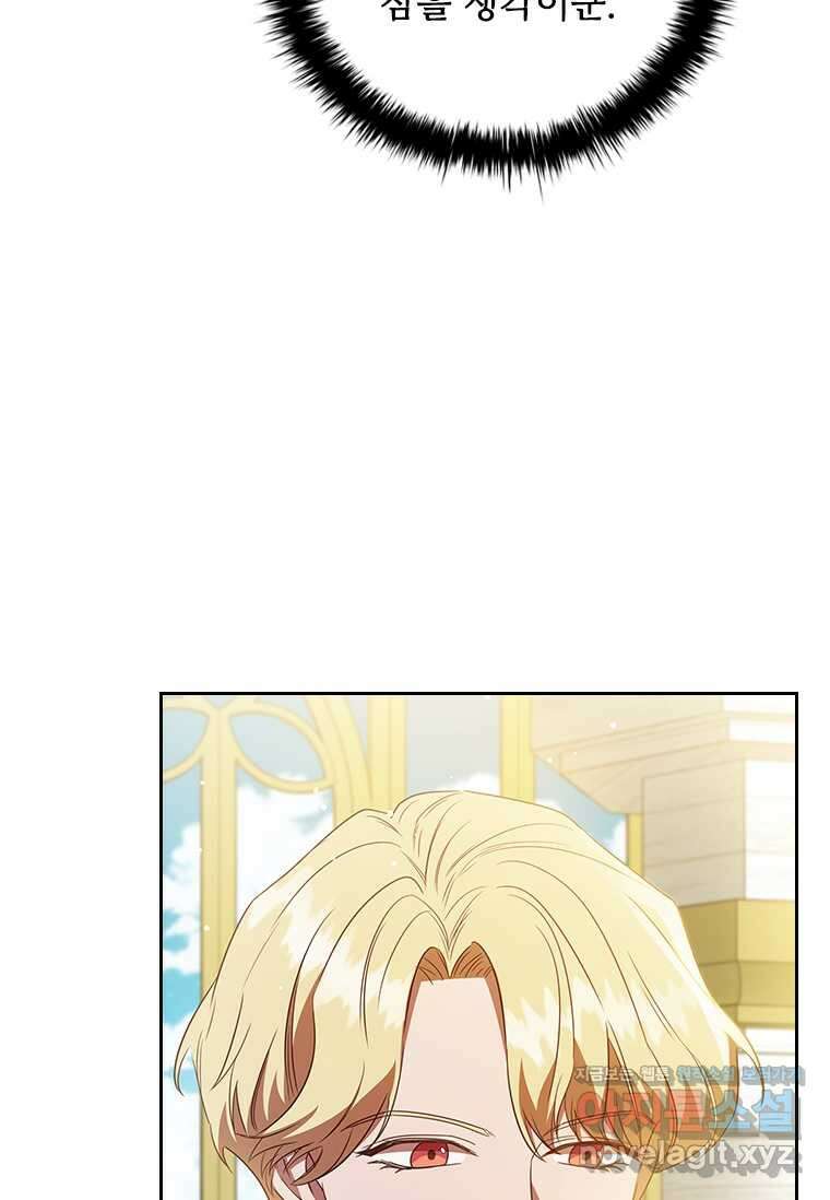 엑스트라는 가장 먼저 버려진다 101화 15