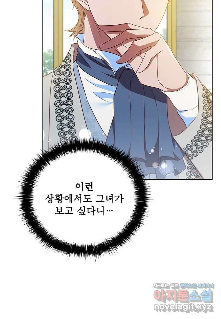 엑스트라는 가장 먼저 버려진다 101화 16