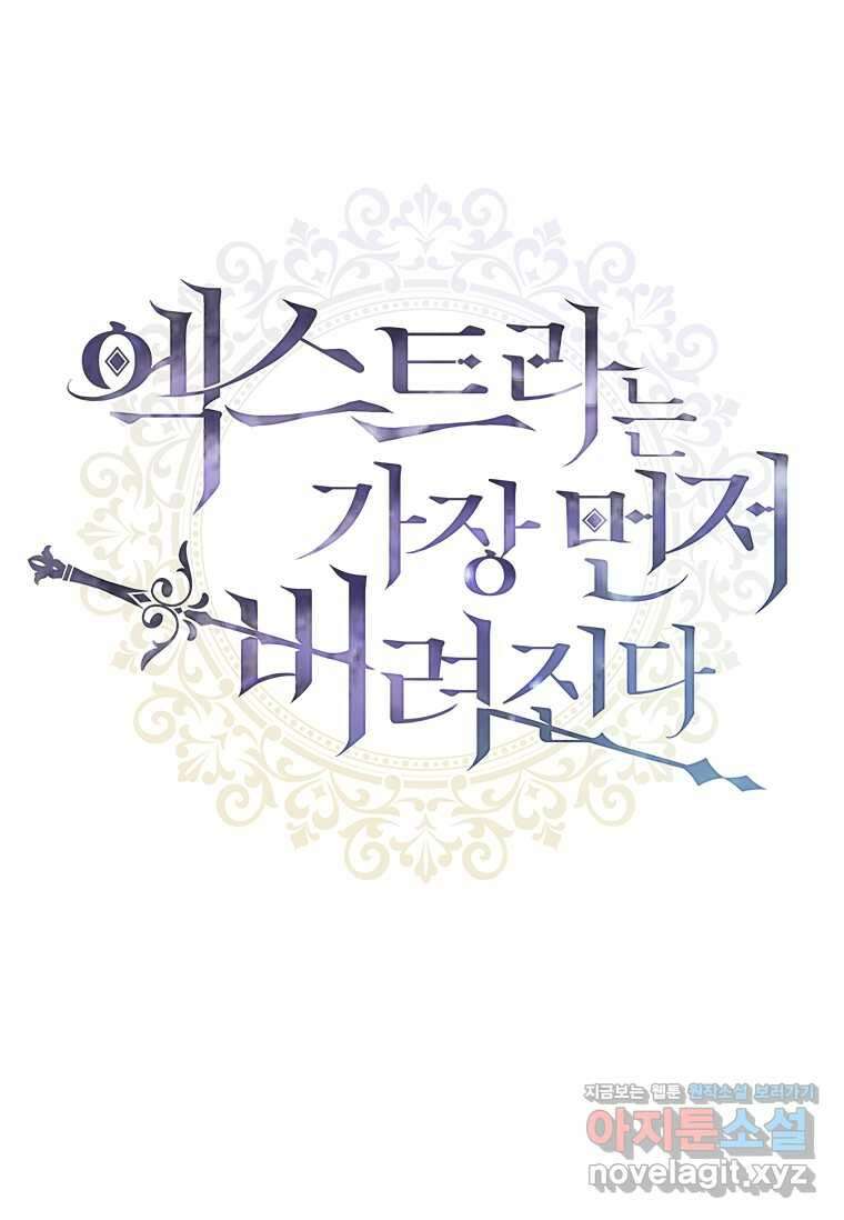 엑스트라는 가장 먼저 버려진다 101화 20