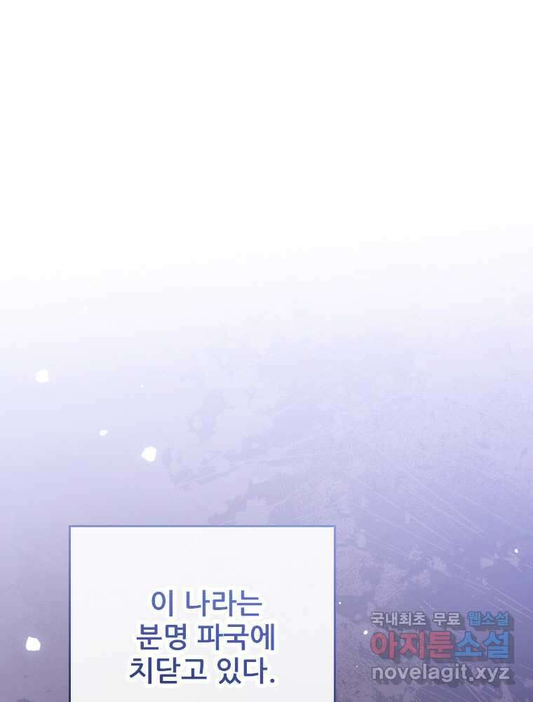 철벽의 영애 72화 1