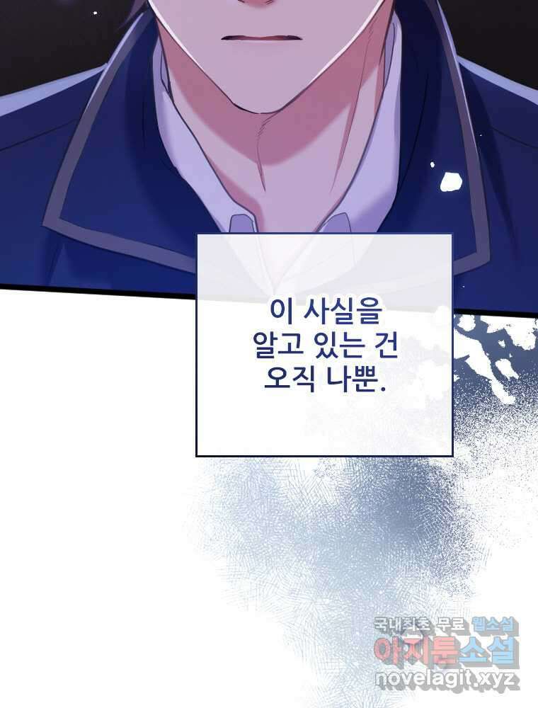 철벽의 영애 72화 3