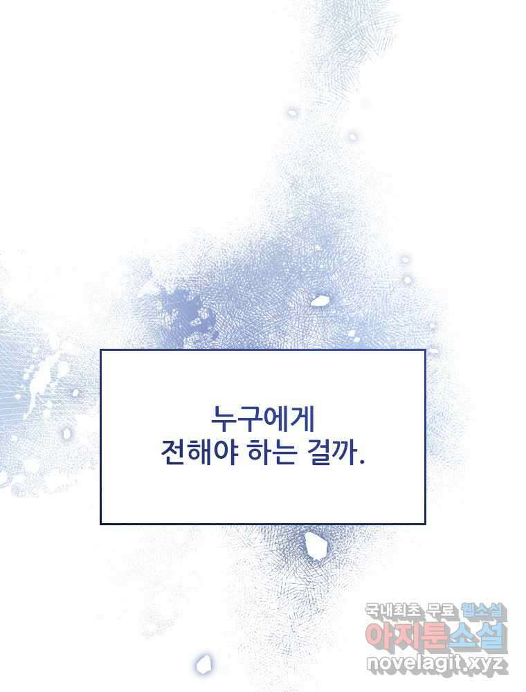 철벽의 영애 72화 4