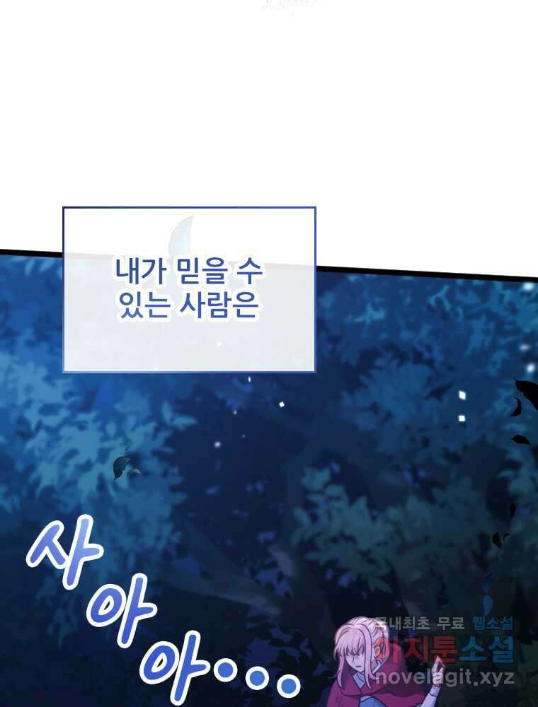 철벽의 영애 72화 5
