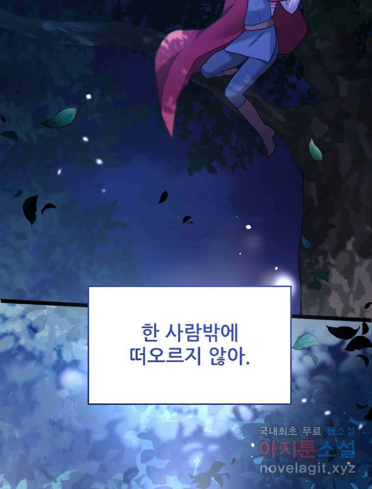 철벽의 영애 72화 6