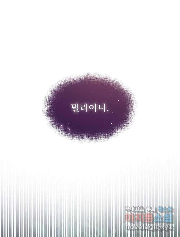 철벽의 영애 72화 11