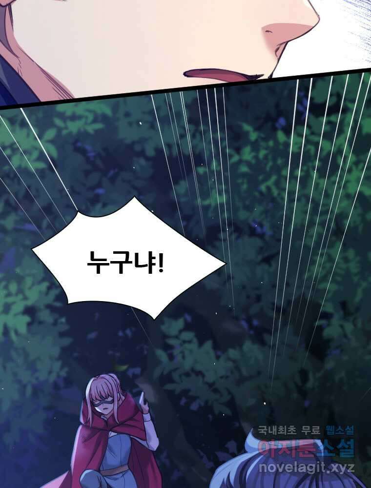 철벽의 영애 72화 14