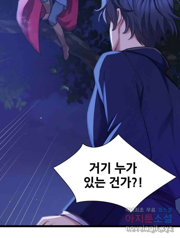철벽의 영애 72화 15