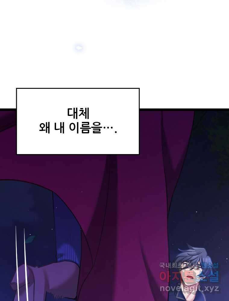 철벽의 영애 72화 19