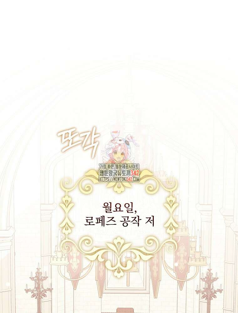 후회물 악녀는 이혼해서 행복합니다 27화 1