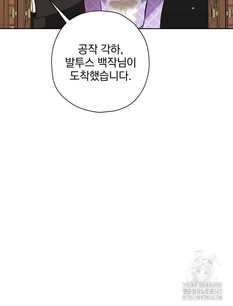 후회물 악녀는 이혼해서 행복합니다 27화 7