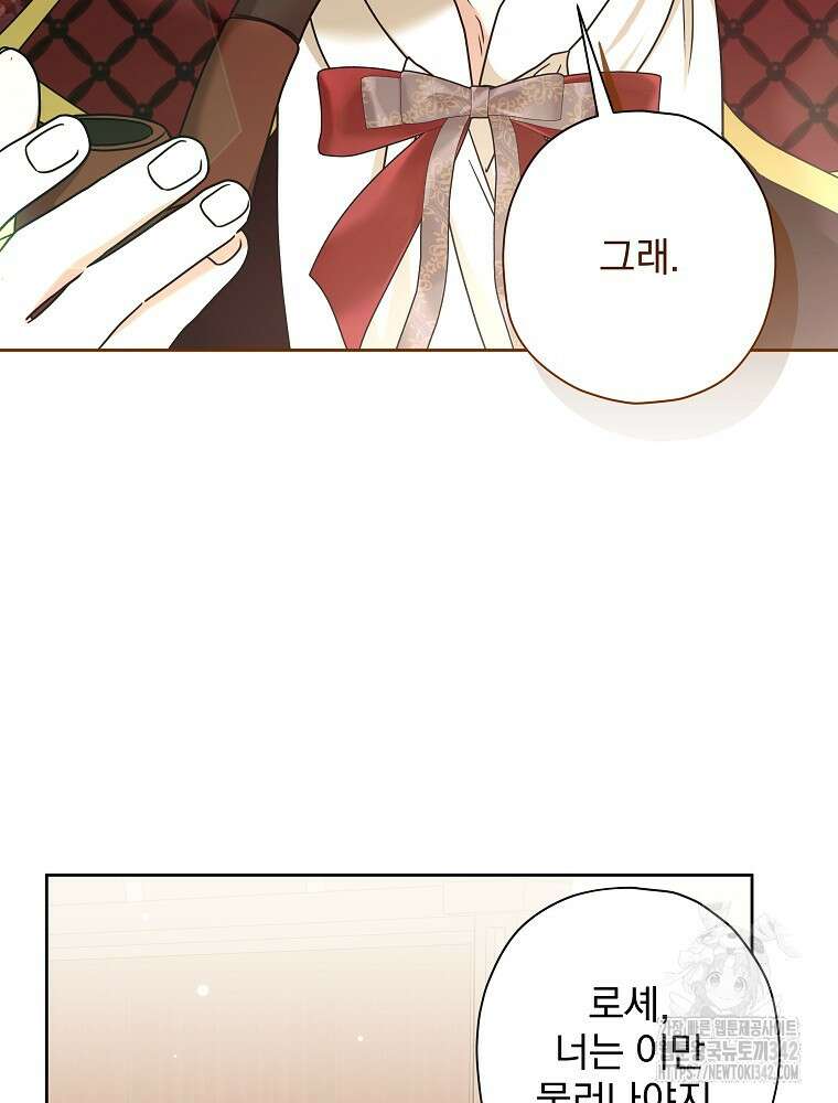 후회물 악녀는 이혼해서 행복합니다 27화 12