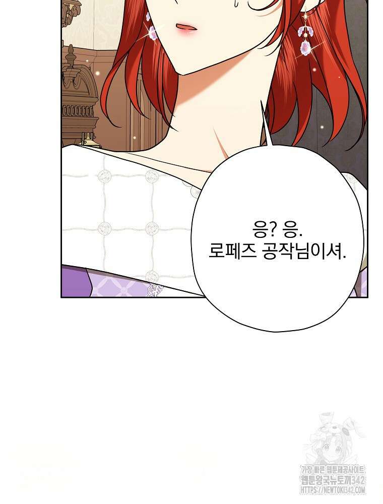 후회물 악녀는 이혼해서 행복합니다 27화 15