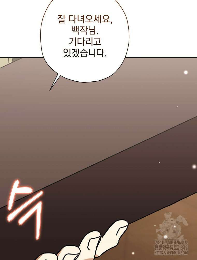 후회물 악녀는 이혼해서 행복합니다 27화 20