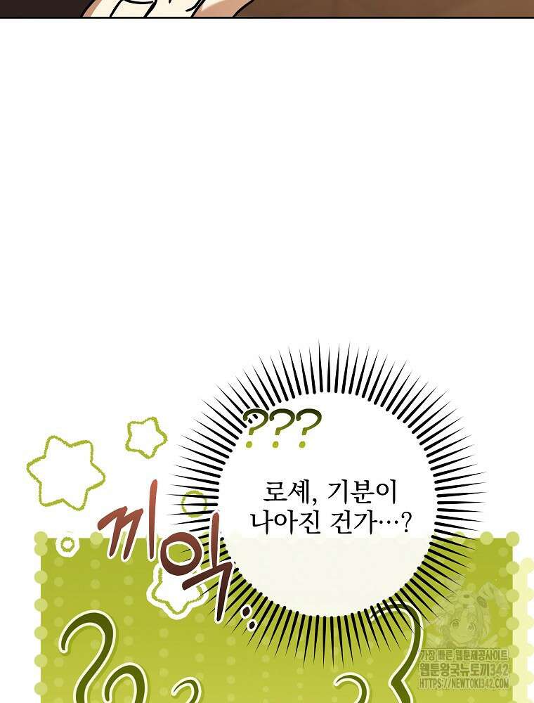 후회물 악녀는 이혼해서 행복합니다 27화 21