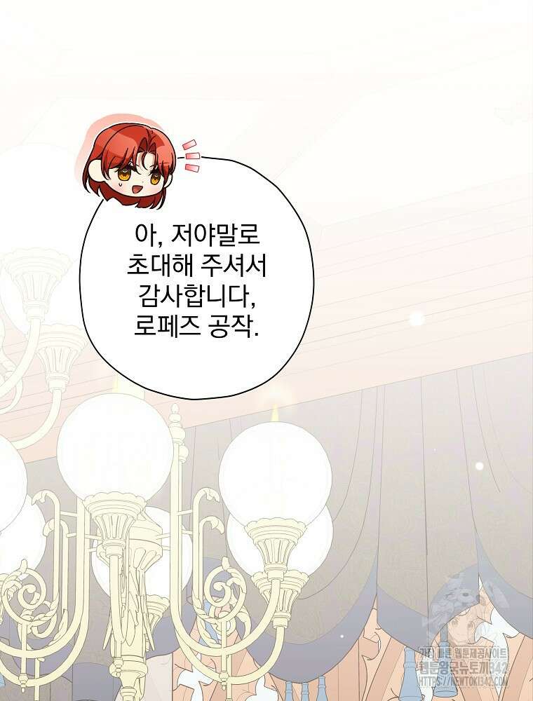 후회물 악녀는 이혼해서 행복합니다 27화 24