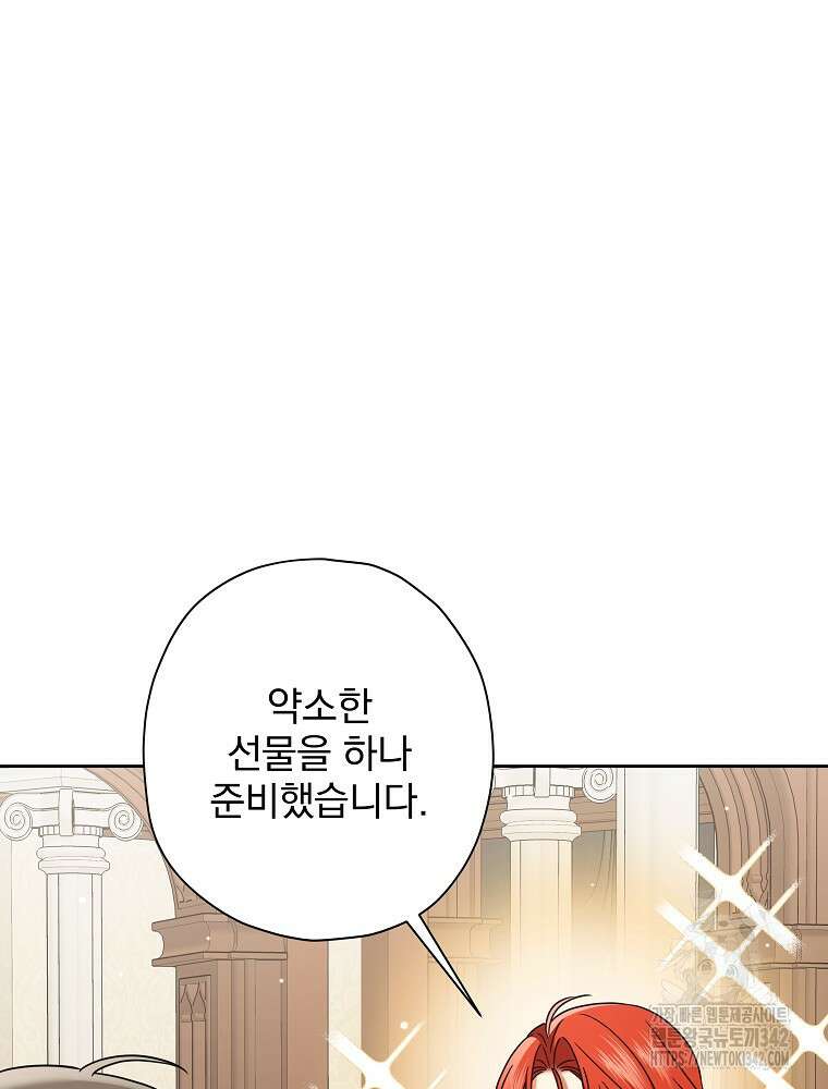 후회물 악녀는 이혼해서 행복합니다 27화 26