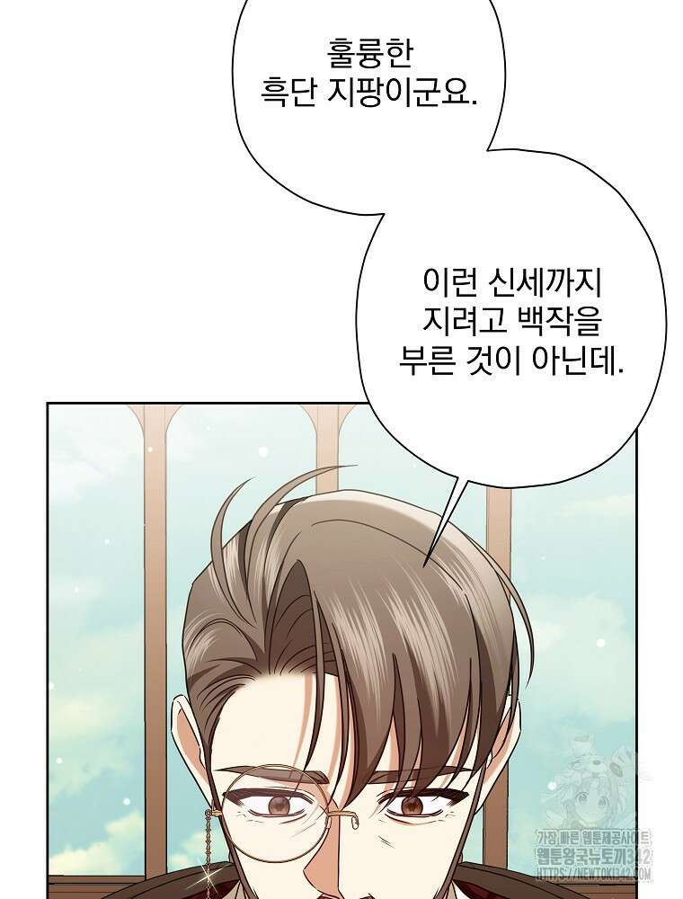 후회물 악녀는 이혼해서 행복합니다 27화 28