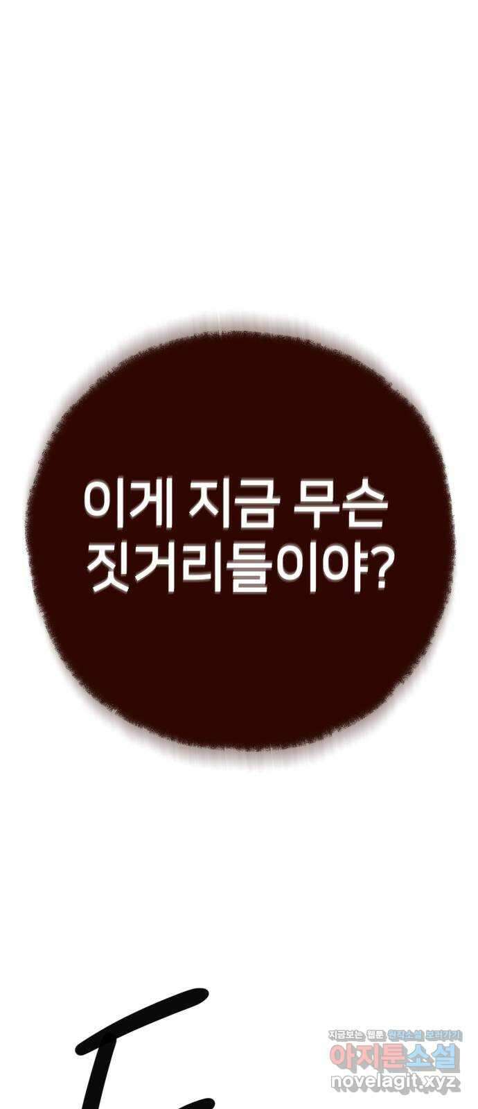 개같이 탈출 47화 1