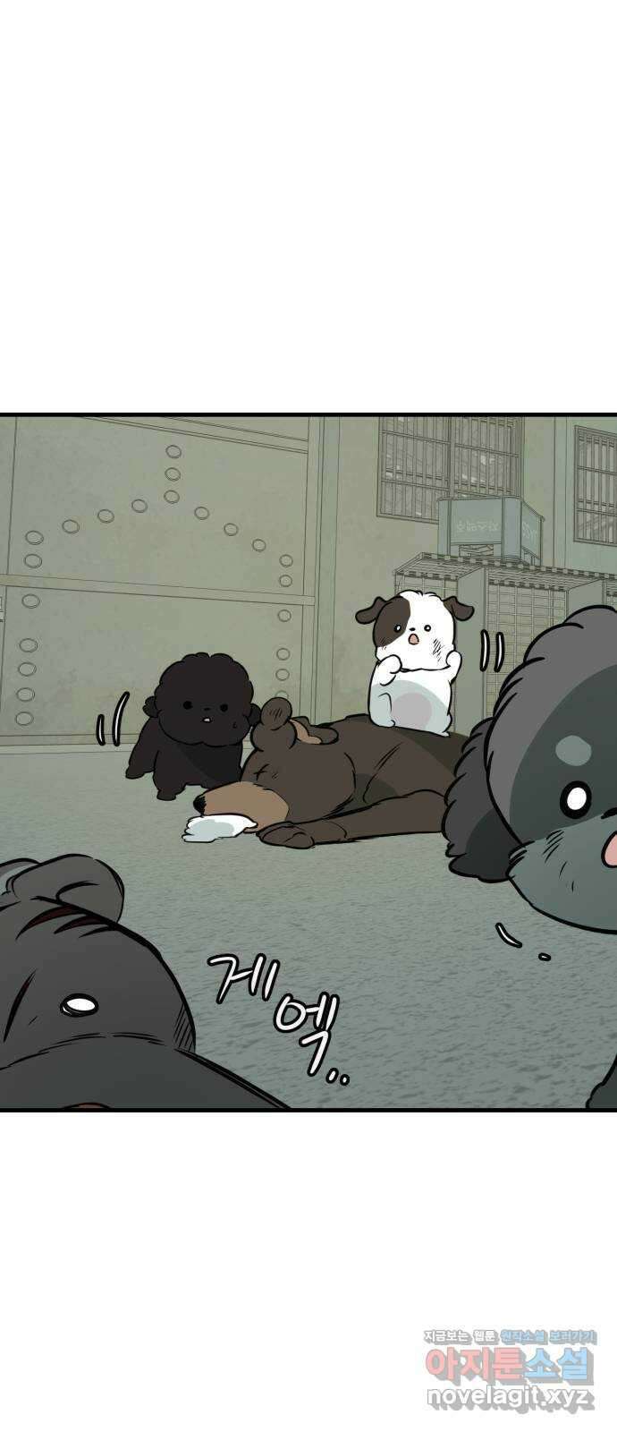 개같이 탈출 47화 4