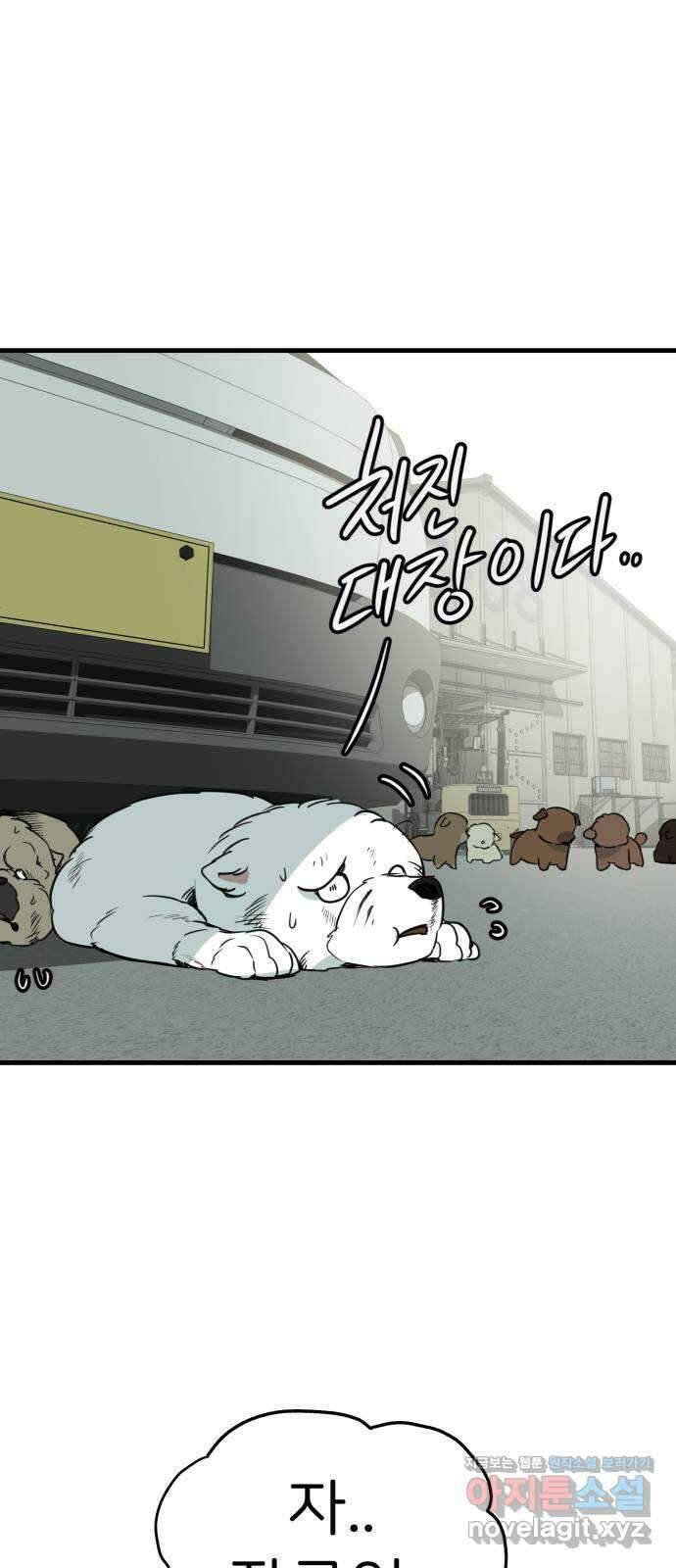 개같이 탈출 47화 5