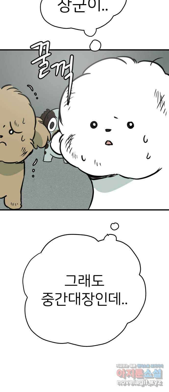 개같이 탈출 47화 6