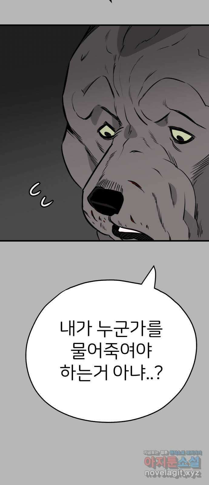 개같이 탈출 47화 15