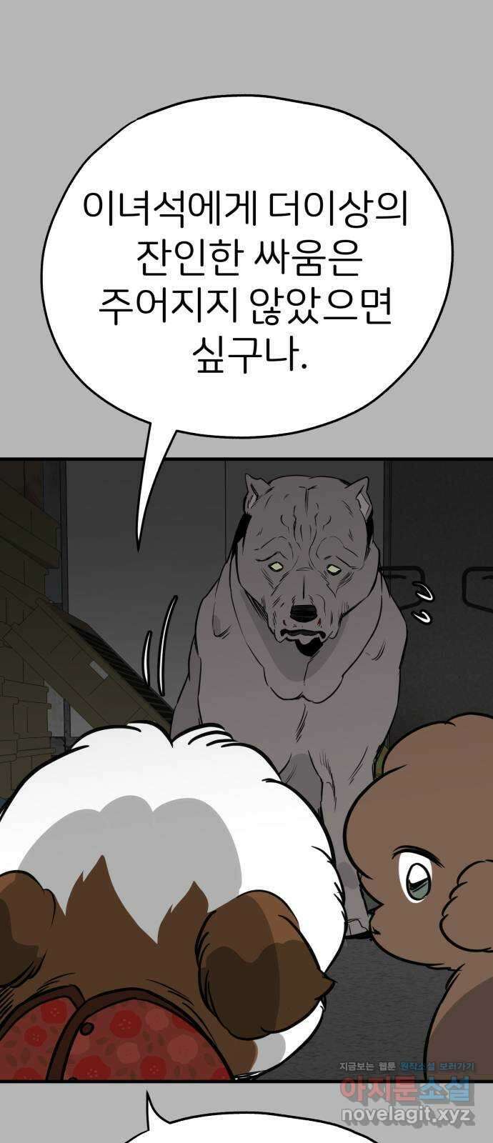 개같이 탈출 47화 17