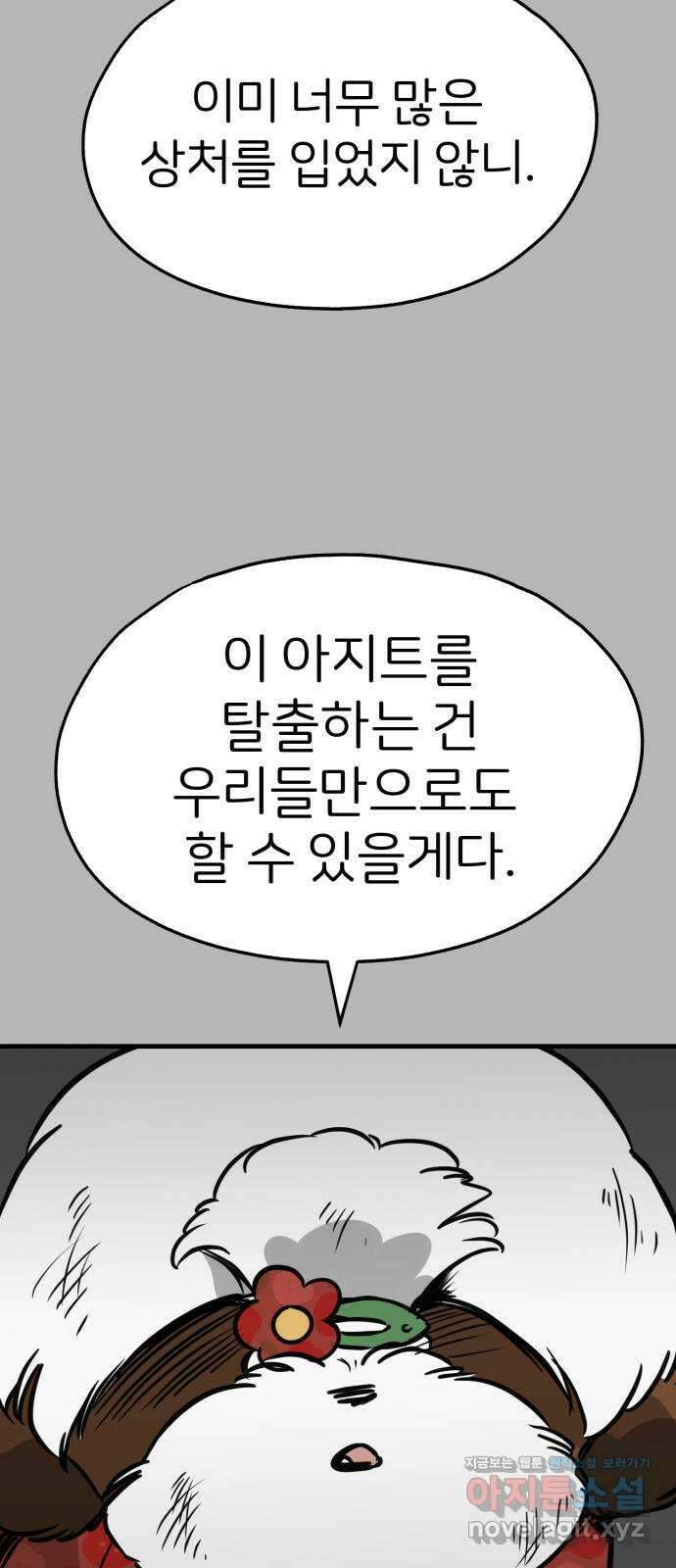 개같이 탈출 47화 18