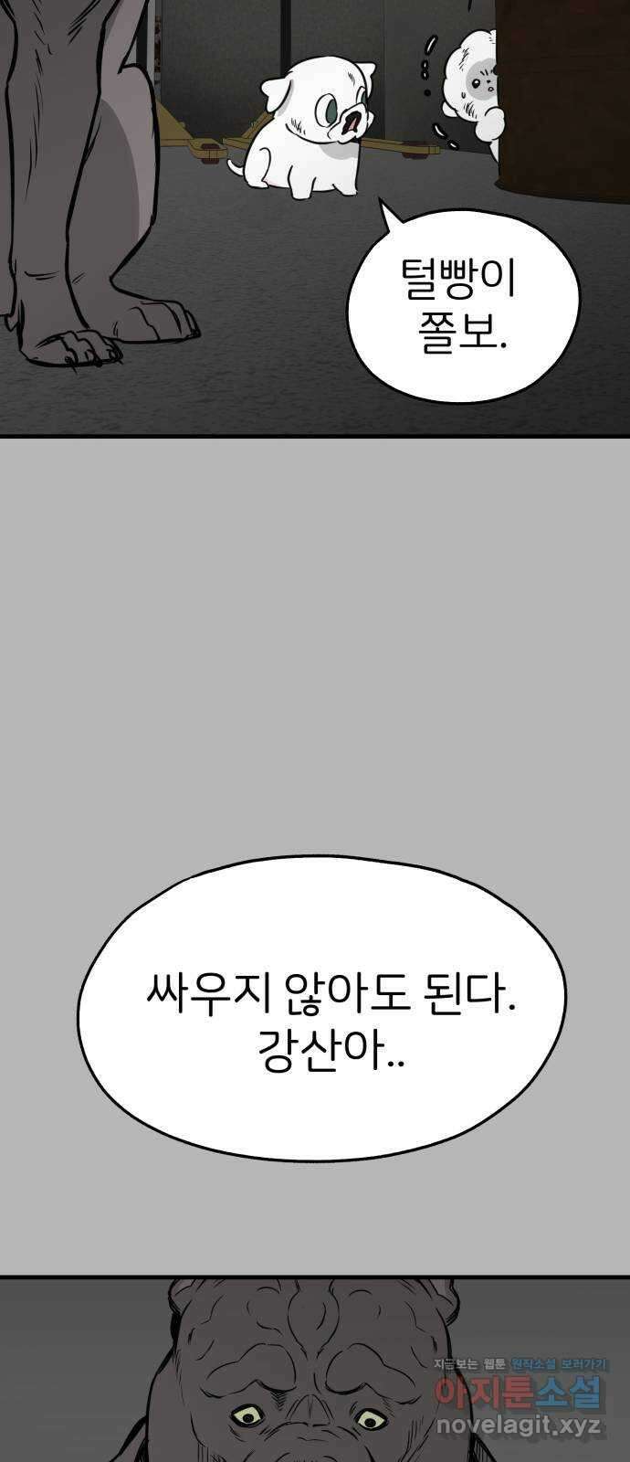 개같이 탈출 47화 21