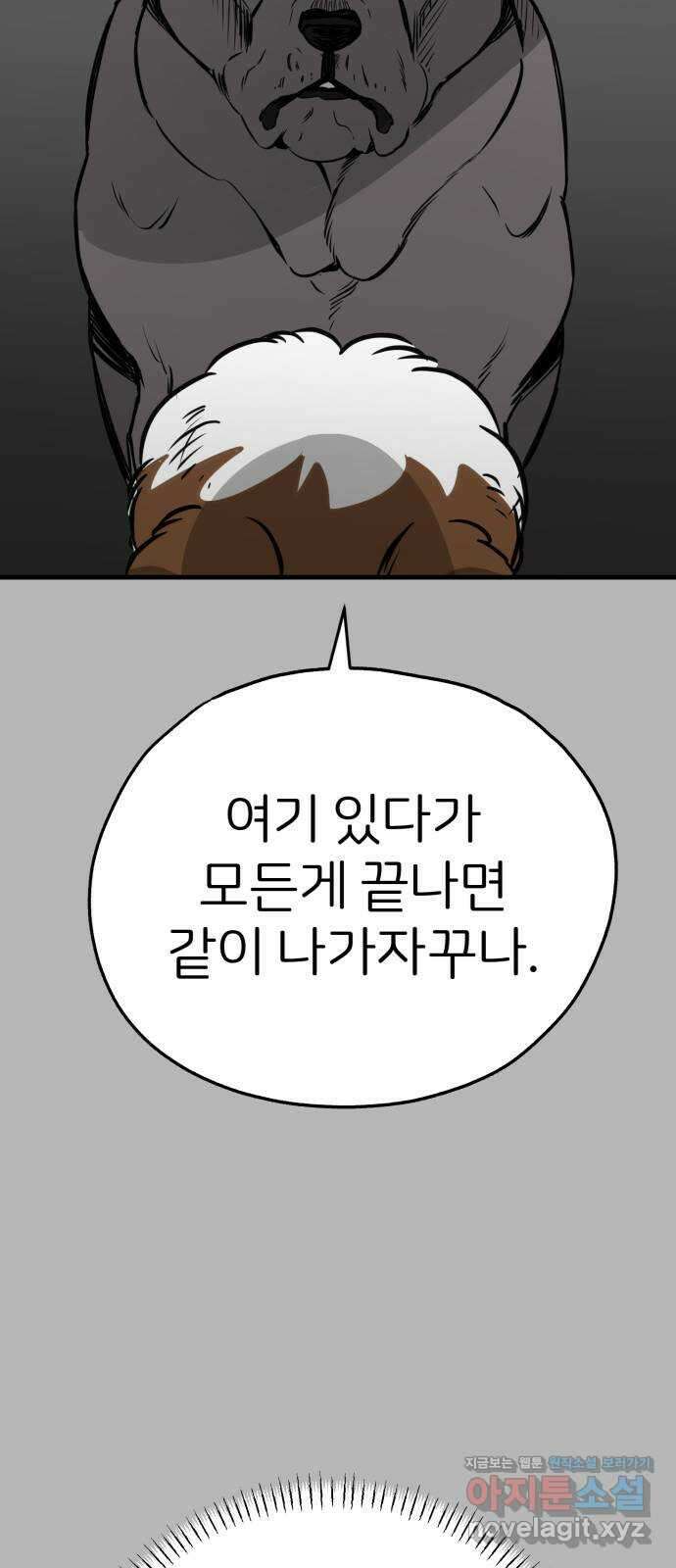 개같이 탈출 47화 22