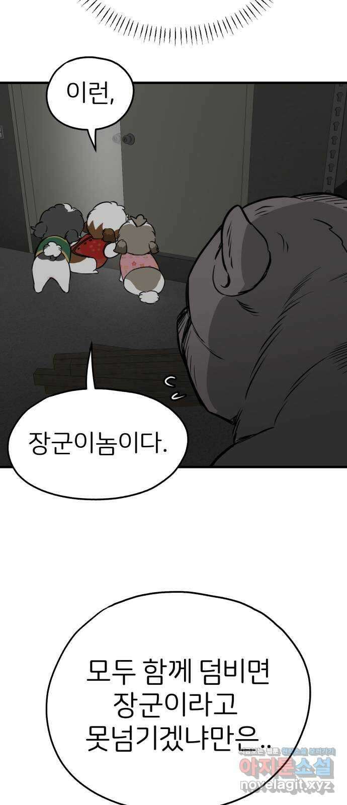 개같이 탈출 47화 25