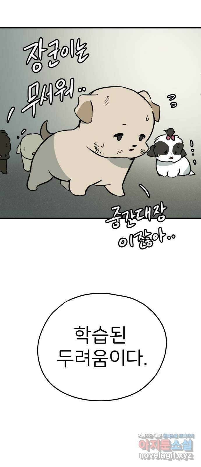 개같이 탈출 47화 27