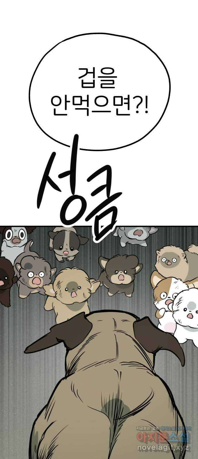 개같이 탈출 47화 29