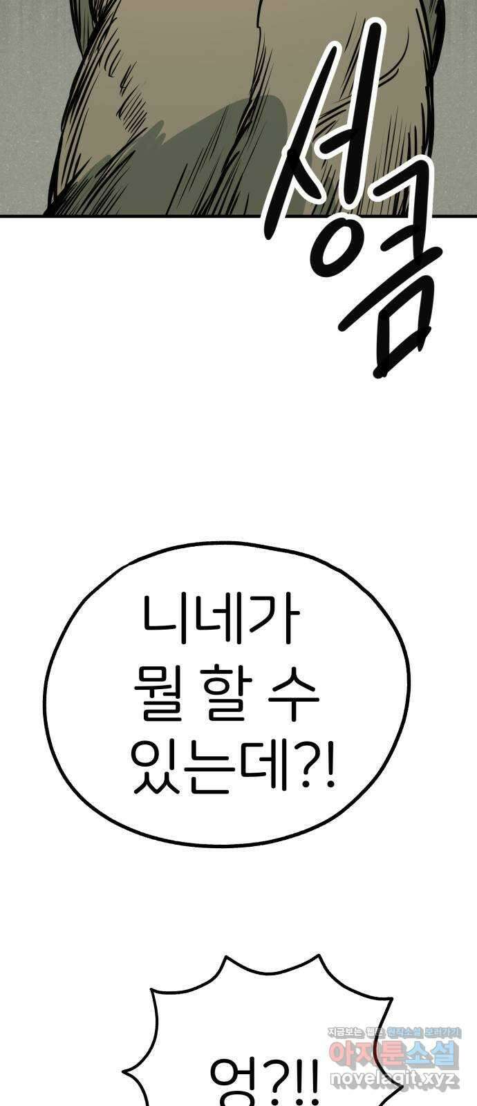 개같이 탈출 47화 30