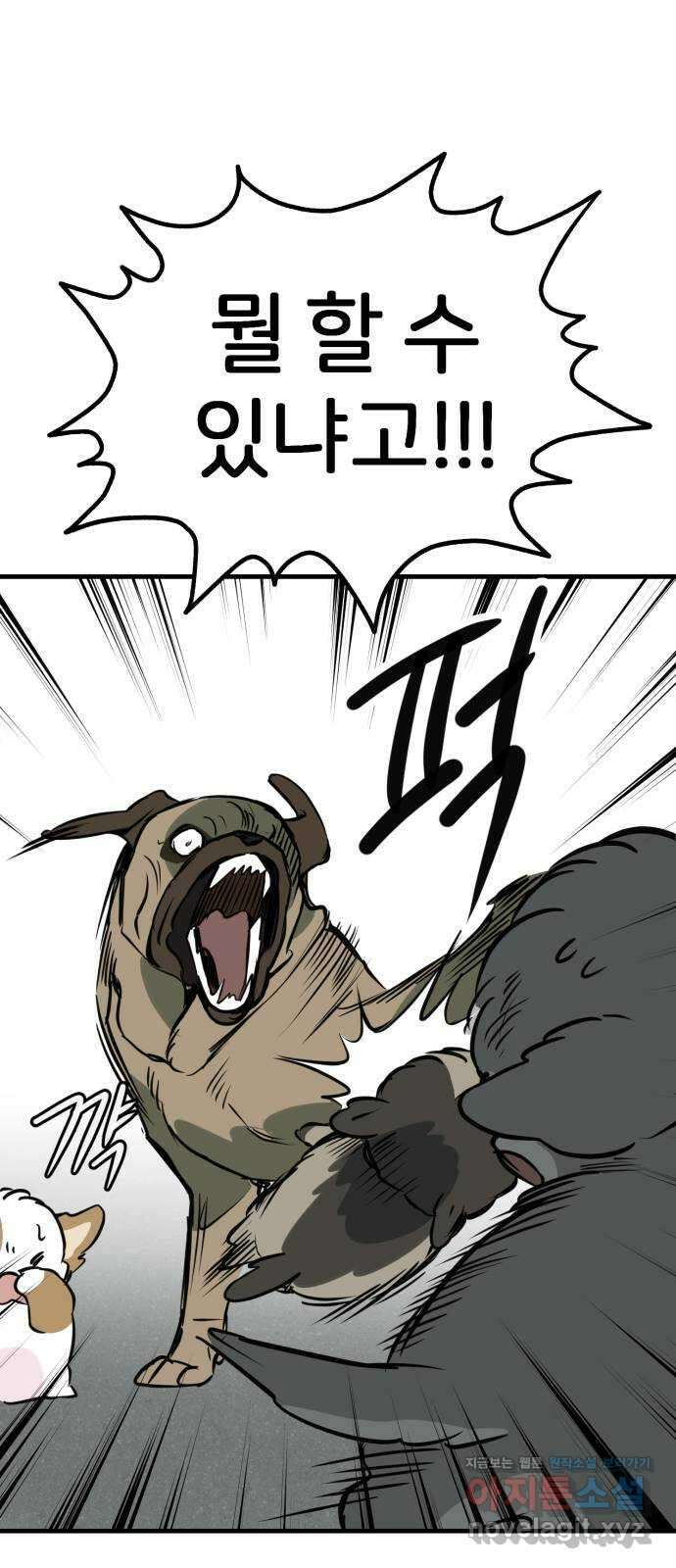 개같이 탈출 47화 32