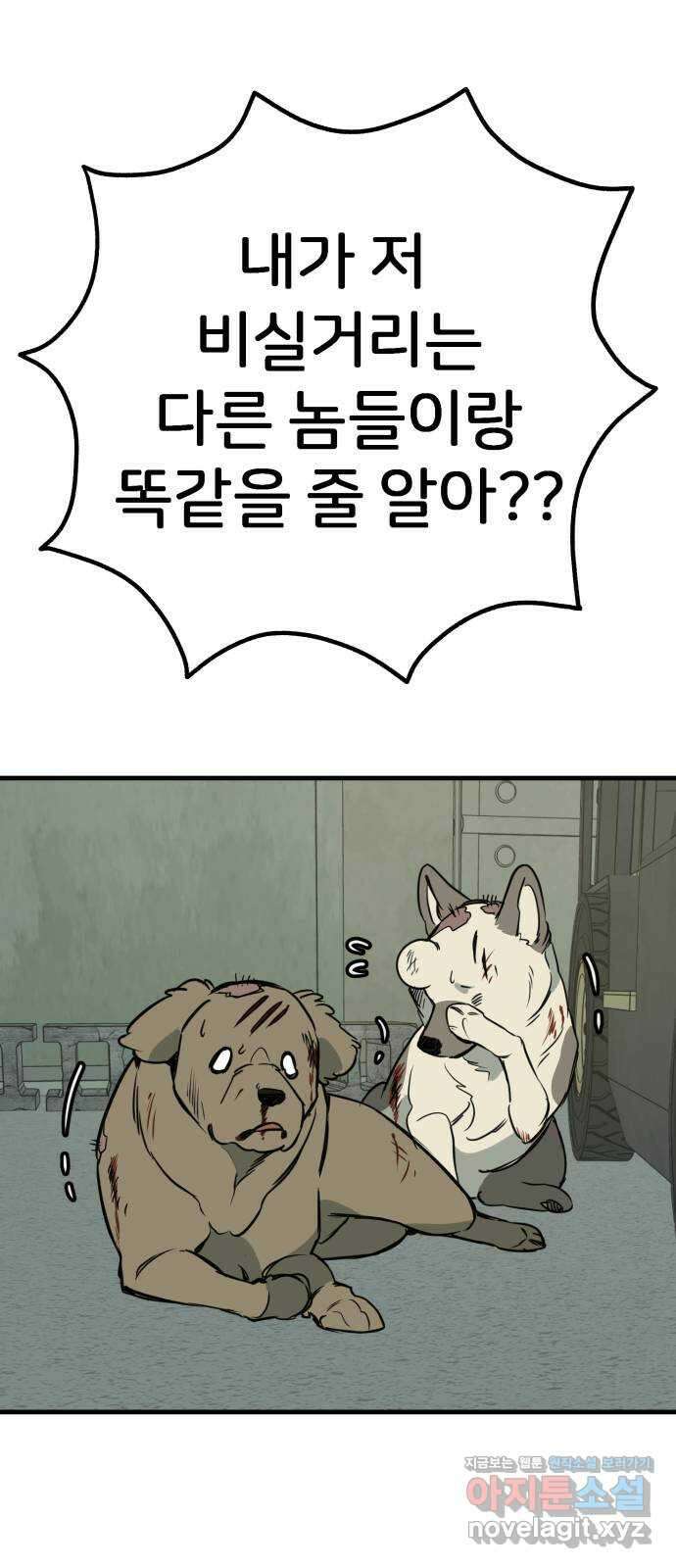 개같이 탈출 47화 33