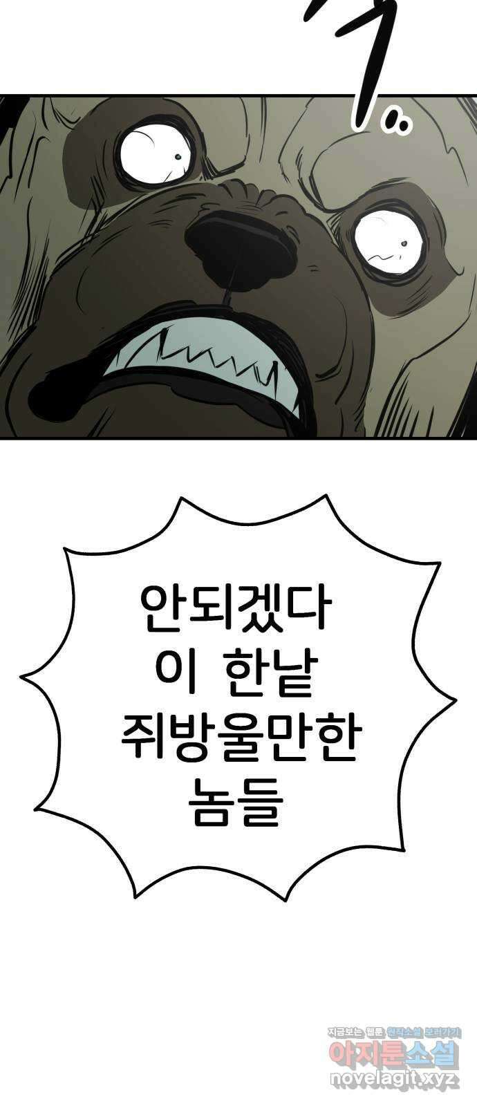 개같이 탈출 47화 37