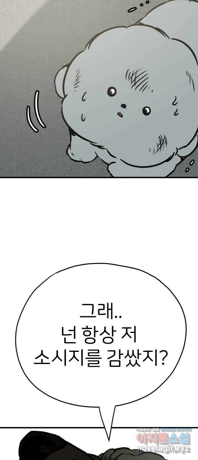 개같이 탈출 47화 51