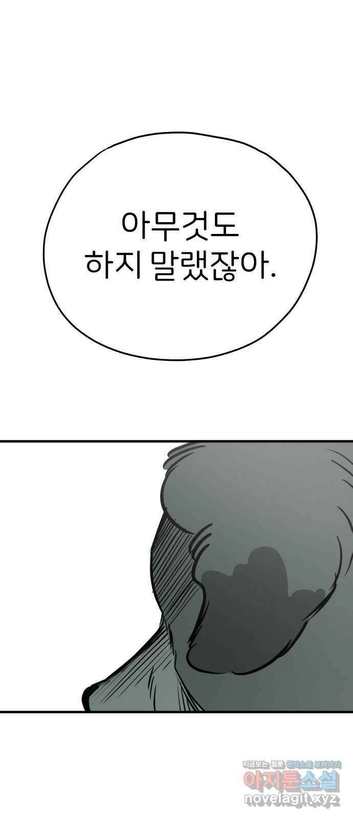 개같이 탈출 47화 69