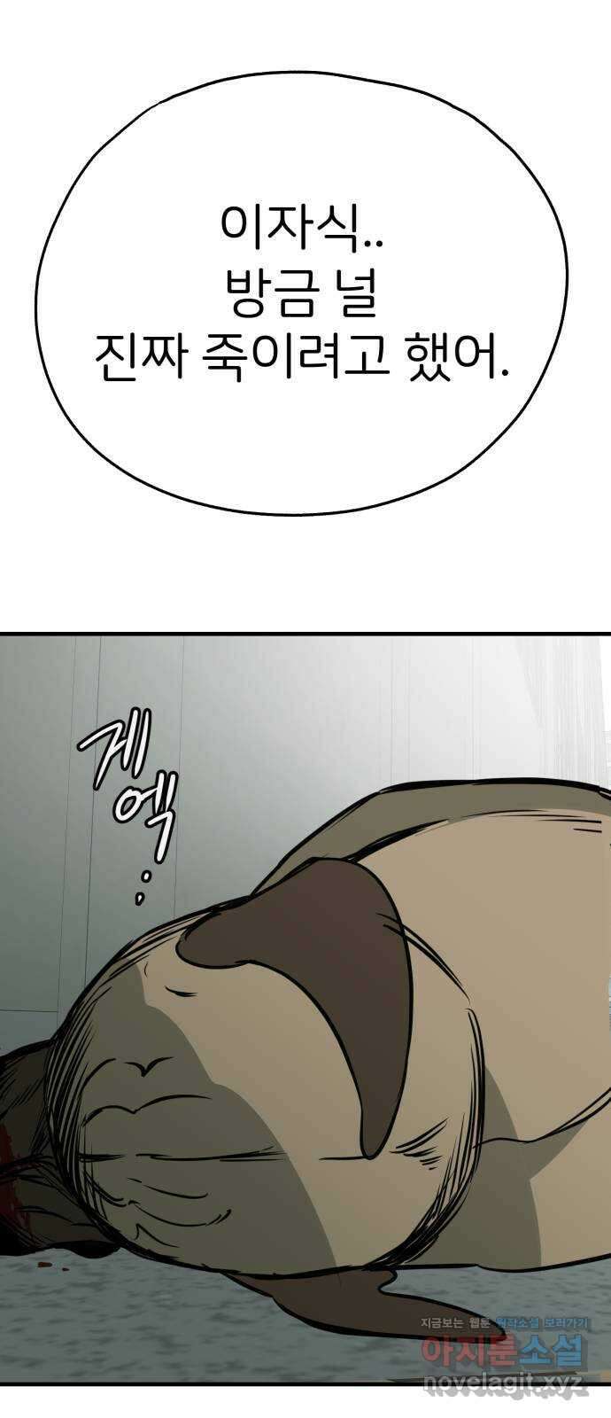 개같이 탈출 47화 70