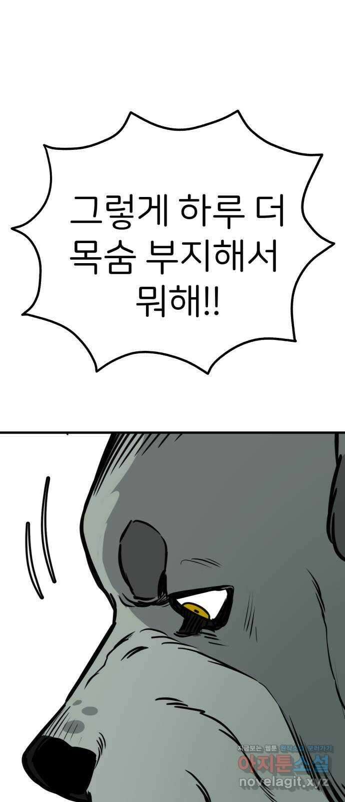 개같이 탈출 47화 74