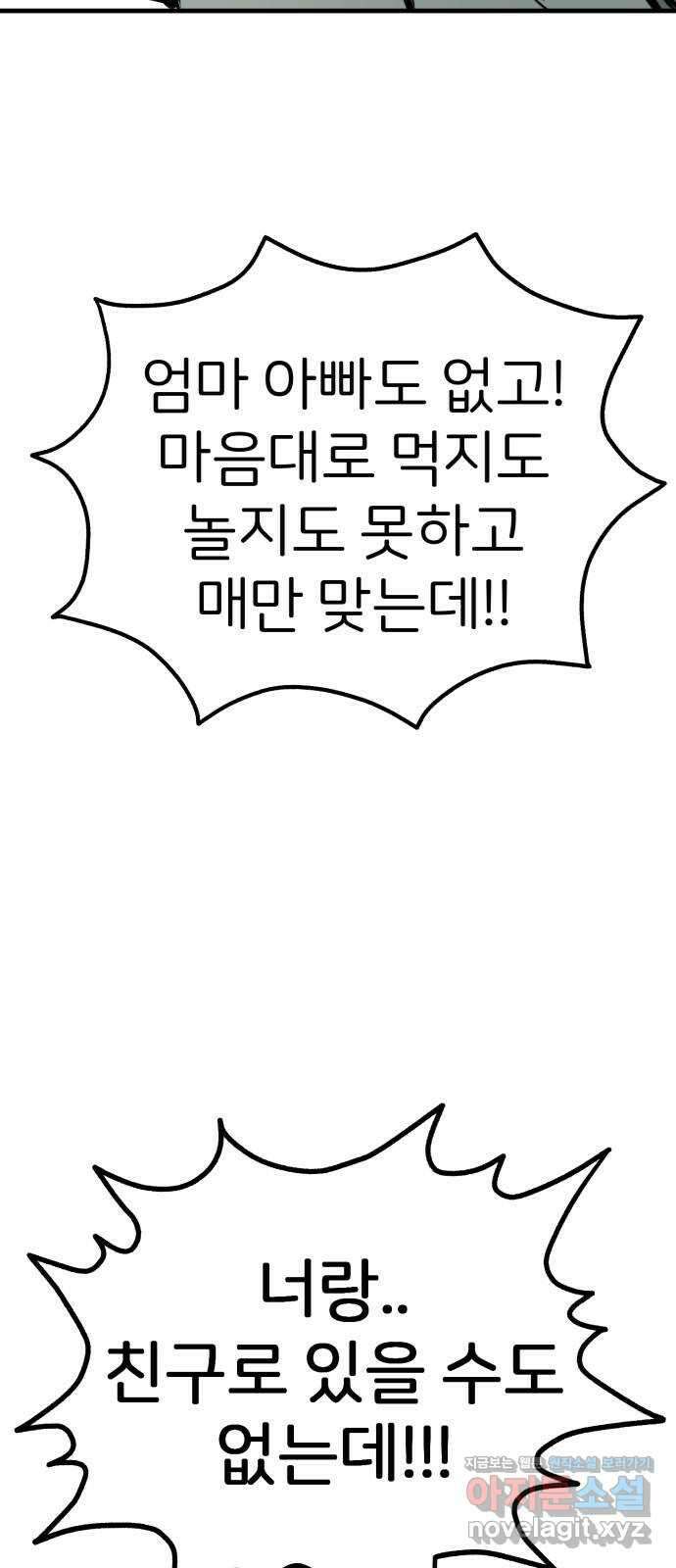 개같이 탈출 47화 75